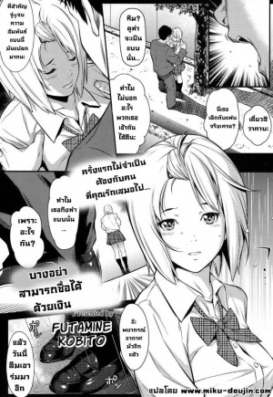 อ่านโดจิน จำเป็นต้องทำ แปลไทย
