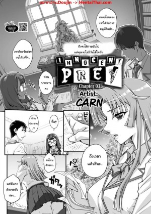 อ่านโดจิน เหยื่อบริสุทธิ์ 3 แปลไทย