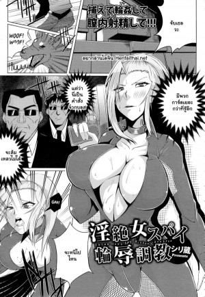 อ่านโดจิน เปลี่ยนสาวสปาย เป็นสายส่วนตัว แปลไทย