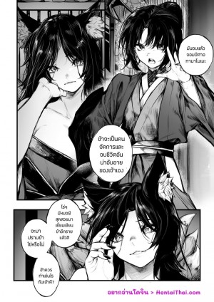 อ่านโดจิน ยุทธการปราบจอมมารจิ้งจอก แปลไทย