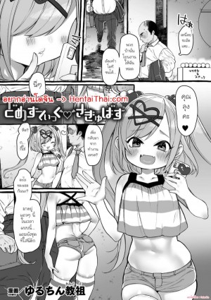 อ่านโดจิน อย่าล้อเล่นกับผู้ใหญ่ แปลไทย