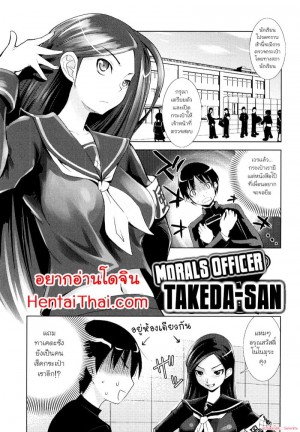 อ่านโดจิน เจ้าหน้าที่ศีลธรรมทาเคดะซัง 1 แปลไทย