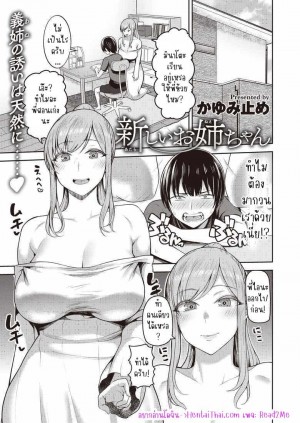 อ่านโดจิน พี่สาวไซส์ใหญ่ แปลไทย