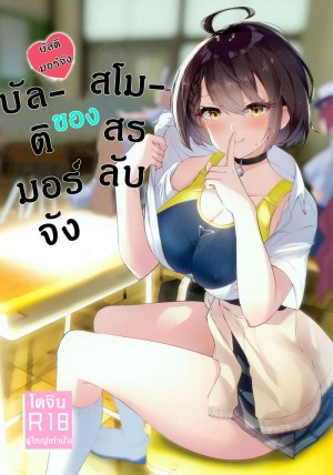 อ่านโดจิน สโมสรลับของบัลติมอร์ แปลไทย