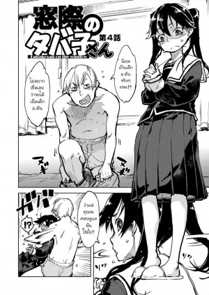 อ่านโดจิน คุณทาบาโกะที่อยู่ตรงหน้าต่าง 4 แปลไทย