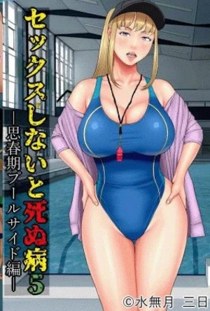 อ่านโดจิน โรคระบาดอาการขาดเซ็กส์ แปลไทย