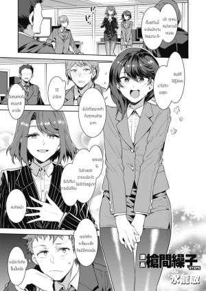 อ่านโดจิน สอนงานเด็กใหม่ แปลไทย