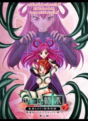 อ่านโดจิน ยินดีต้อนรับเข้าสู่ด้านมืด 2 แปลไทย