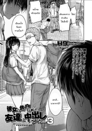 อ่านโดจิน เมื่อรักแรก โดนเพื่อนคาบ ไปแดก 3 แปลไทย