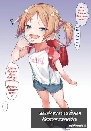 อ่านโดจิน การแก้แค้นของพี่ชายด้วยแอพสะกดจิต แปลไทย