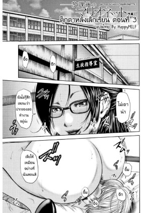 อ่านโดจิน ตุ๊กตาหลังเลิกเรียน 3 แปลไทย