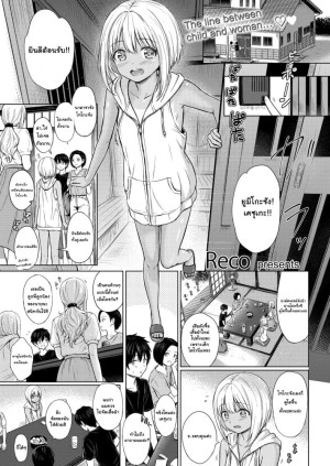 อ่านโดจิน การเล่นกันของเด็กๆ แปลไทย