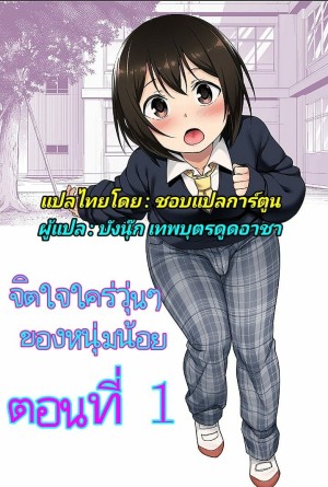 อ่านโดจิน จิตใจใคร่วุ่นๆ ของหนุ่มน้อย แปลไทย