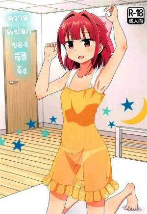 อ่านโดจิน ความแปลกของซึสึจัง แปลไทย