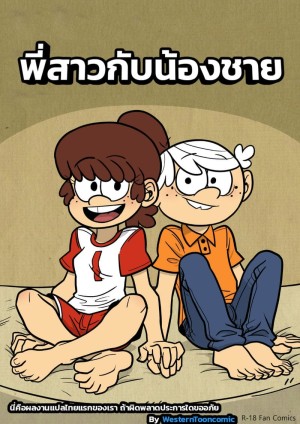 อ่านโดจิน พี่สาวกับน้องชาย แปลไทย