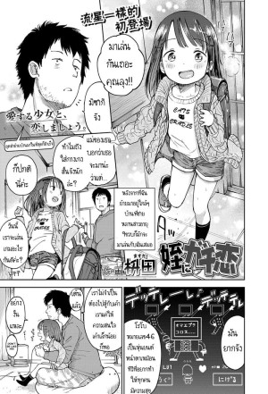 อ่านโดจิน แอบส่องหลานตัวน้อย แปลไทย