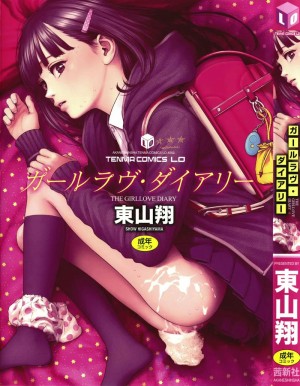 อ่านโดจิน ไดอารี่รักของเด็กสาว แปลไทย