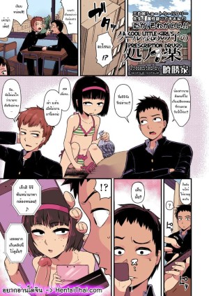 อ่านโดจิน น้องสาวตายด้านของเพื่อนสนิท แปลไทย