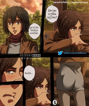 อ่านโดจิน เอเรน x มิคาสะ แปลไทย