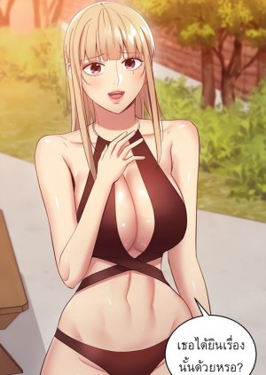 อ่านโดจิน ผมเอาแน่เพื่อนแม่เลี้ยง 96 แปลไทย