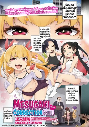 อ่านโดจิน โรงเรียนกวดวิชาสำหรับเด็กอวดดี แปลไทย