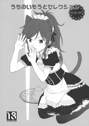 อ่านโดจิน น้องสาวคอสเพลย์ แปลไทย