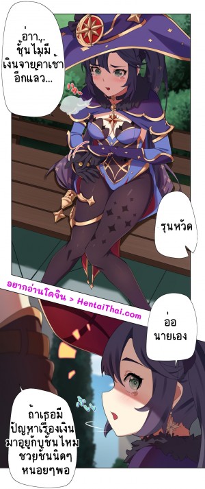 อ่านโดจิน การเงินมีปัญหา ทักหาฉันได้เลย แปลไทย