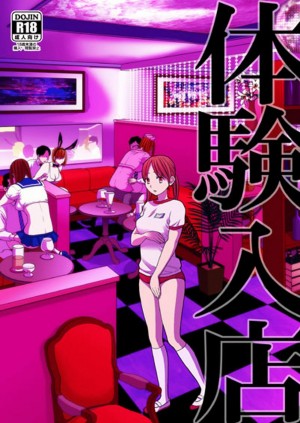 อ่านโดจิน มาเป็นเด็กดริ้งค์ดันโดนเปิดซิงซะได้ แปลไทย