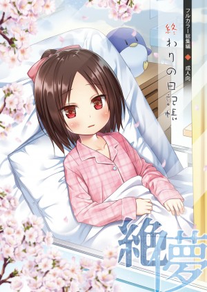 อ่านโดจิน ชีวิตบัดซบของซากุระ 1 แปลไทย