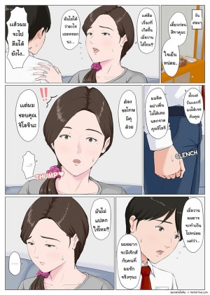 อ่านโดจิน เเม่เเฟนเป็นรักเเรกพบ 2 แปลไทย