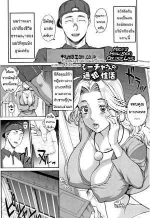 อ่านโดจิน ชีวิตคนส่งของแบบผมก็งี้แหละ แปลไทย