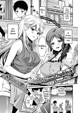 อ่านโดจิน พี่สาวร้านหนังสือ แปลไทย