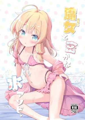 อ่านโดจิน ความลับแม่มดกับผม แปลไทย