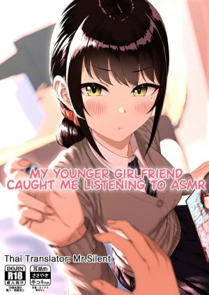 อ่านโดจิน แฟนจับผมได้ตอนแอบฟัง asmr แปลไทย