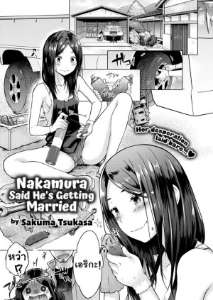 อ่านโดจิน ไม่ให้เเต่งงานหรอก แปลไทย