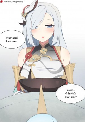 อ่านโดจิน เสียน้ำให้เชินเฮ่อ แปลไทย