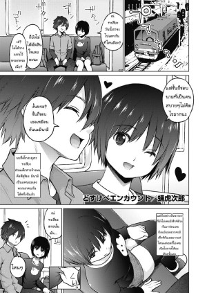 อ่านโดจิน มาเป็นชู้กันเถอะนะ แปลไทย