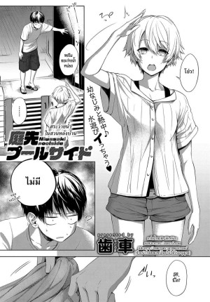 อ่านโดจิน สระว่ายน้ำในสวนหลังบ้าน แปลไทย