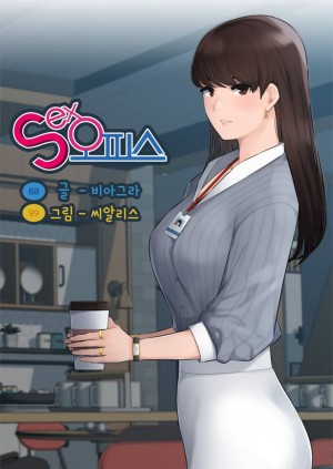 อ่านโดจิน Sex Office ตอนที่ 1 แปลไทย