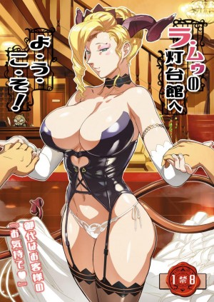 อ่านโดจิน คฤหาสน์ลามู ขอต้อนรับ!  แปลไทย