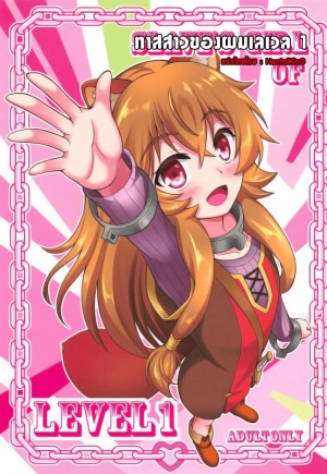 อ่านโดจิน ทาสสาวของผมเลเวล 1 แปลไทย