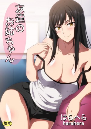 อ่านโดจิน เพื่อนพี่สาว (ภาพ) แปลไทย