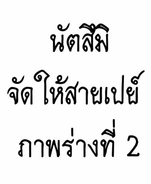 อ่านโดจิน นัตสึมิจัดให้สายเปย์ ภาพร่างที่ 2 แปลไทย