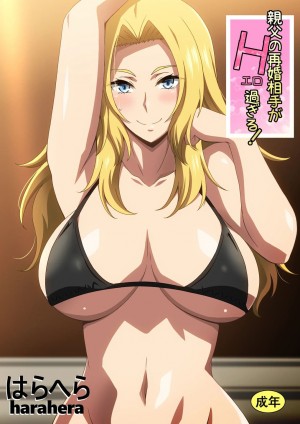 อ่านโดจิน เมียใหม่ของพ่อโครตเด็ด! (ภาพ) แปลไทย