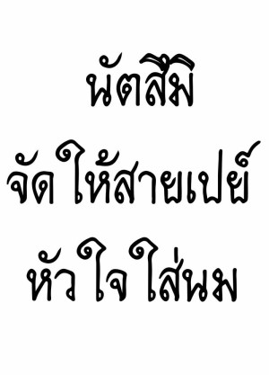 อ่านโดจิน นัตสึมิจัดให้สายเปย์ - หัวใจใส่นม แปลไทย