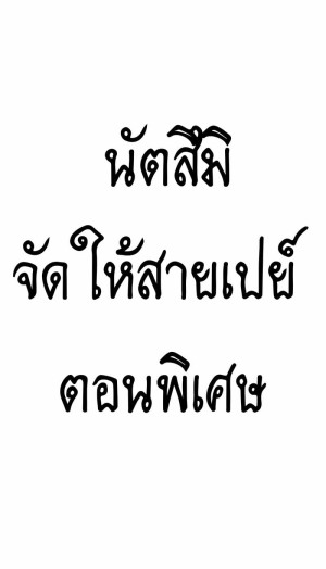 อ่านโดจิน นัตสึมิจัดให้สายเปย์ พิเศษ แปลไทย