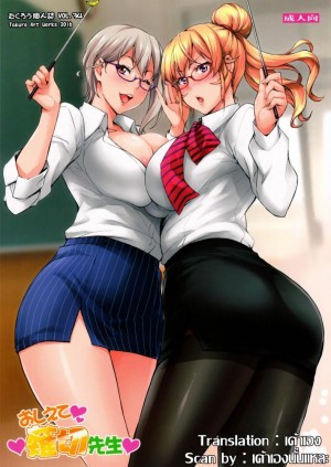 อ่านโดจิน คุณครูพิเศษเอรินะ แปลไทย