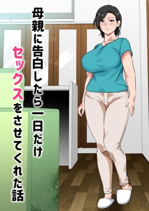 อ่านโดจิน สารภาพรักกับแม่เพื่อขอแม่เย็ด แปลไทย