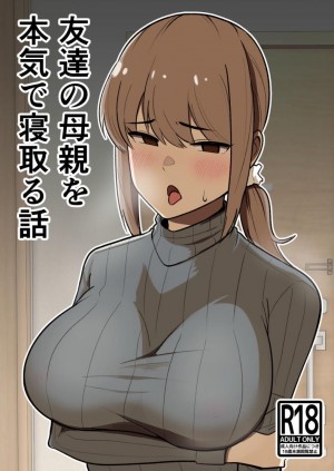 อ่านโดจิน เรื่องราวการแย่งแม่เพื่อน แปลไทย