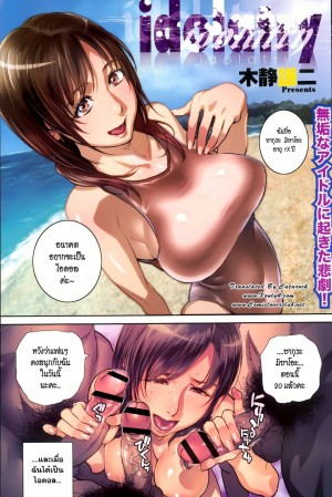 อ่านโดจิน ไอดอลถูกทีมงานข่มขืน แปลไทย